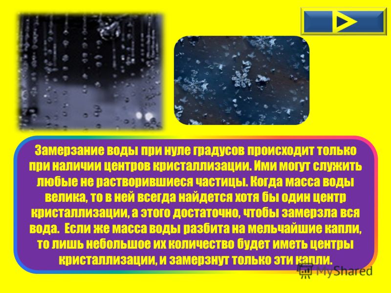 Замерзание это. При 0 градусов вода замерзает. Замерзание жидкостей. Вода при нуле градусов. Процесс замерзания воды.