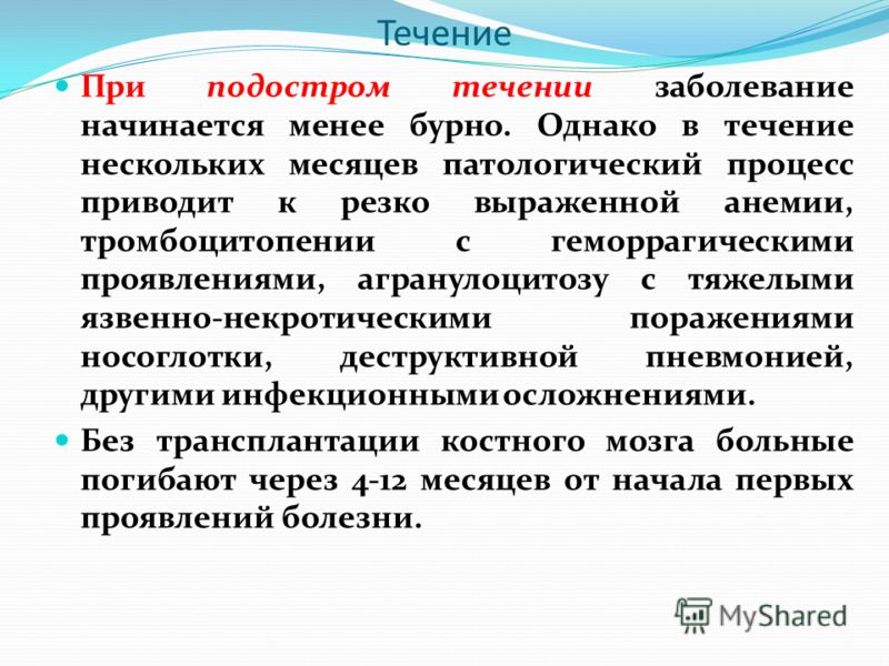 Агранулоцитоз симптомы у взрослых что это такое и лечение фото