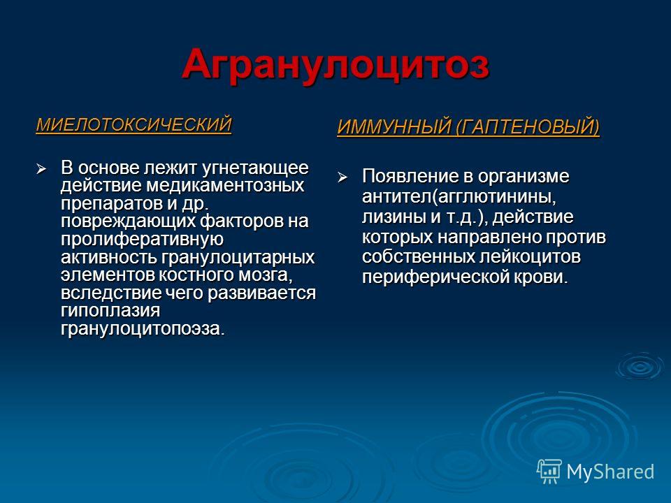 Агранулоцитоз симптомы у взрослых что это такое и лечение фото