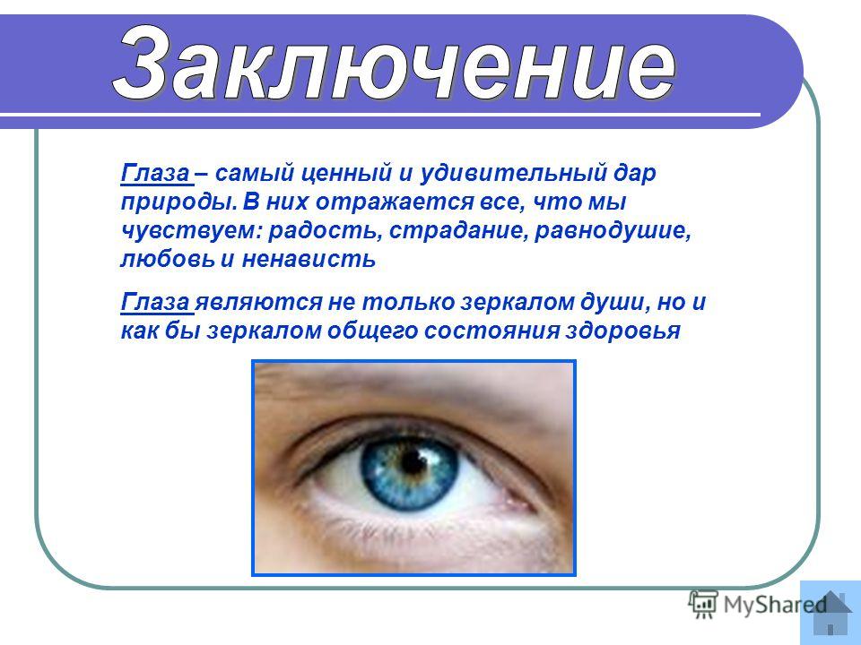 Заболевания глаз биология 8. Травмы глаза презентация. Глаз для презентации. Презентация заболевания глаз. Зрение для презентации.