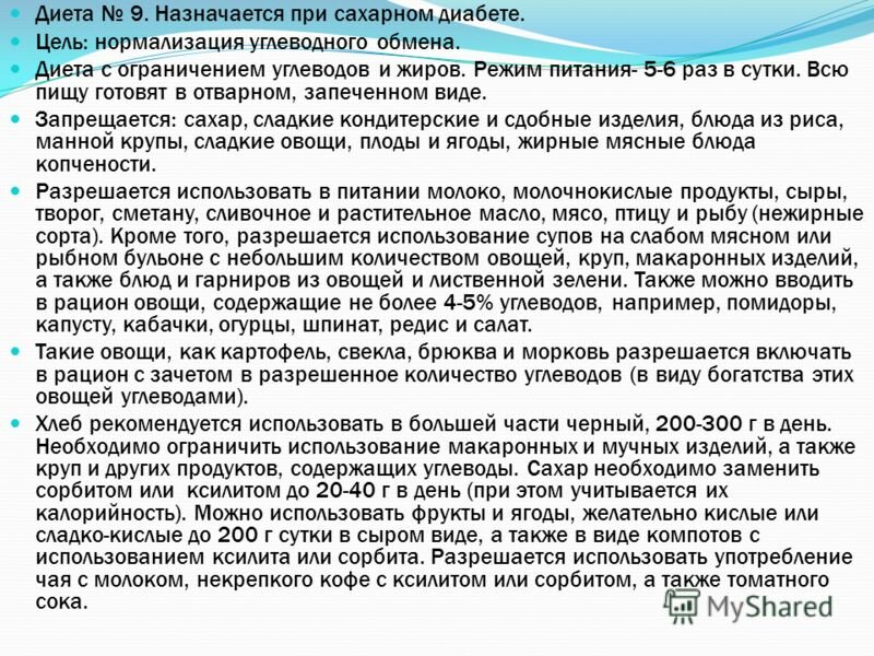 Стол 9. Меню питания для диабетиков 9 стол. Диета для диабетиков 2 типа стол номер 9. Диета 9 при сахарном диабете 2 меню. Диетический стол 9 при сахарном диабете меню.