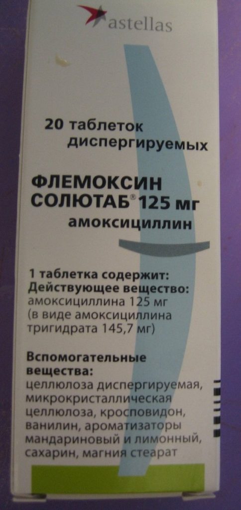 Флемоксин солютаб детям 125 мг