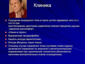 Ощущение инородного тела. Ощущение инородного тела в гортани. Ощущение инородного тела в глотке. Ощущение инородного тела в горле причины. Ощущение инородного тела в носоглотке.