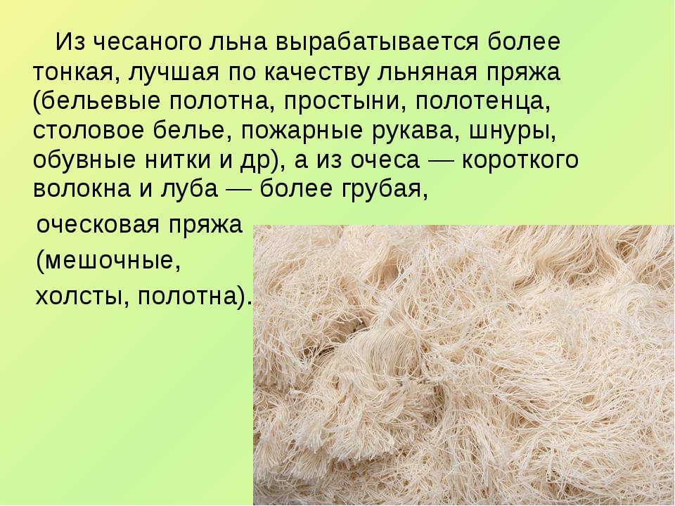 Натуральное волокно лен. Растительные волокна лен. Лён как делают ткань. Лен, нитки, ткань. Технология обработки льна.