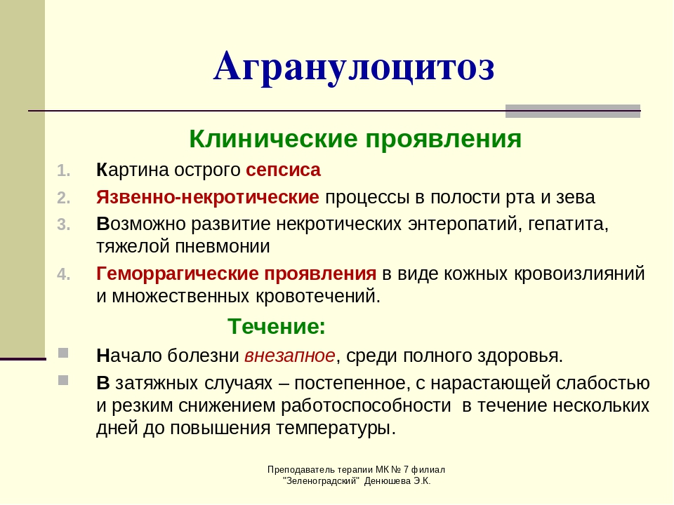 Клиническая картина агранулоцитоза