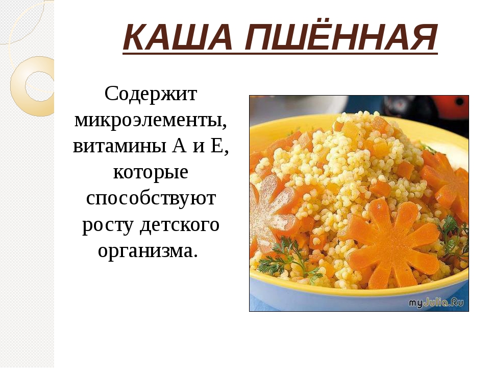 Значение пшенной каши