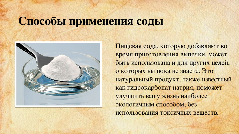 Питьевой пищевой содой. Сода пищевая. Пищевая сода применение. Питьевая сода применяется. Исследовательская работа сода.