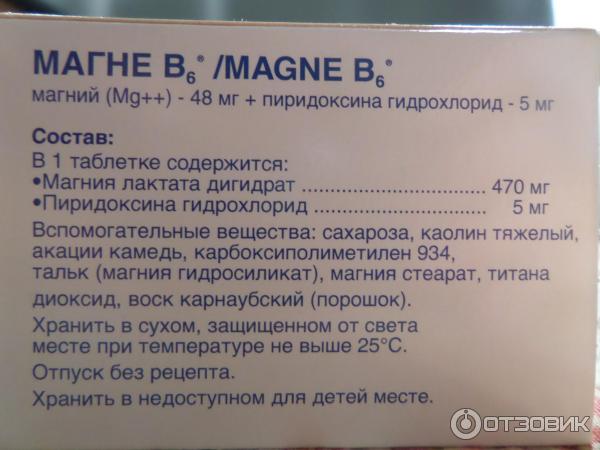 Б6 побочки. Магний в6 пиридоксина гидрохлорид. Магний б6 пиридоксин. Магний б6 (магний лактат+пиридоксина гидрохлорид. Магний в6 магния лактат.