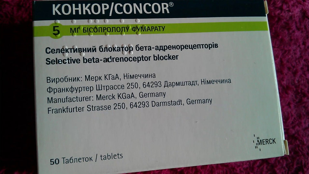 Конкор 2.5 инструкция отзывы. Конкор 5 мл. Бета блокатор Конкор. Конкор инструкция. Конкор инструкция по применению.