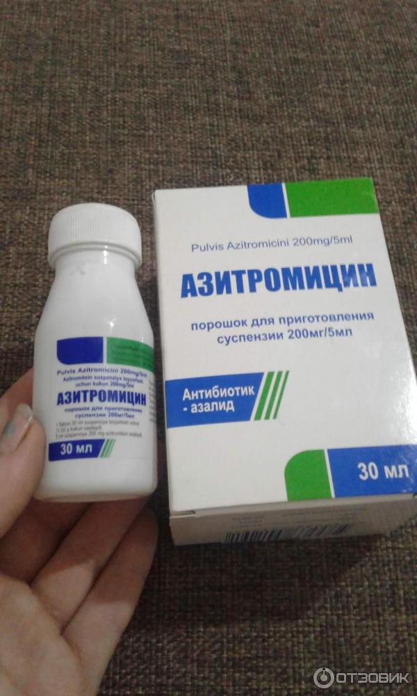 Какие купить антибиотики при простуде взрослому. Антибиотик Азитромицин суспензия. Антибиотик Азитромицин детский суспензия. Антибиотик Азитромицин сироп детский. Азитромицин 250 суспензия.
