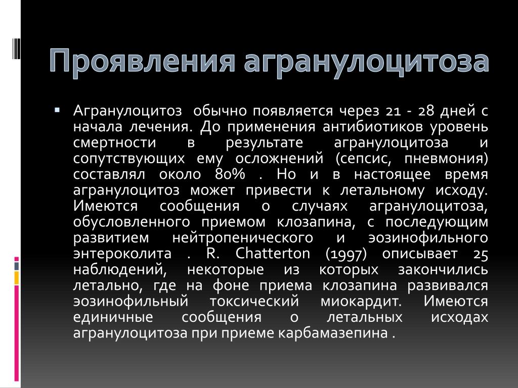 Агранулоцитоз симптомы у взрослых что это такое и лечение фото