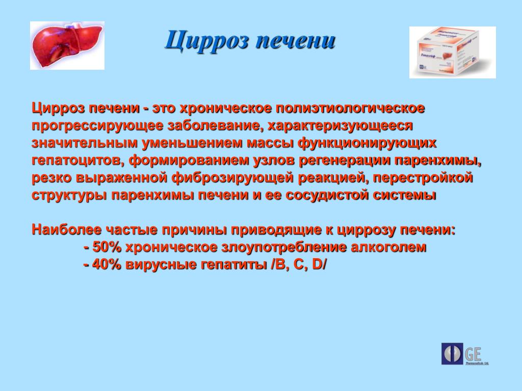 Код мкб алкогольный цирроз печени