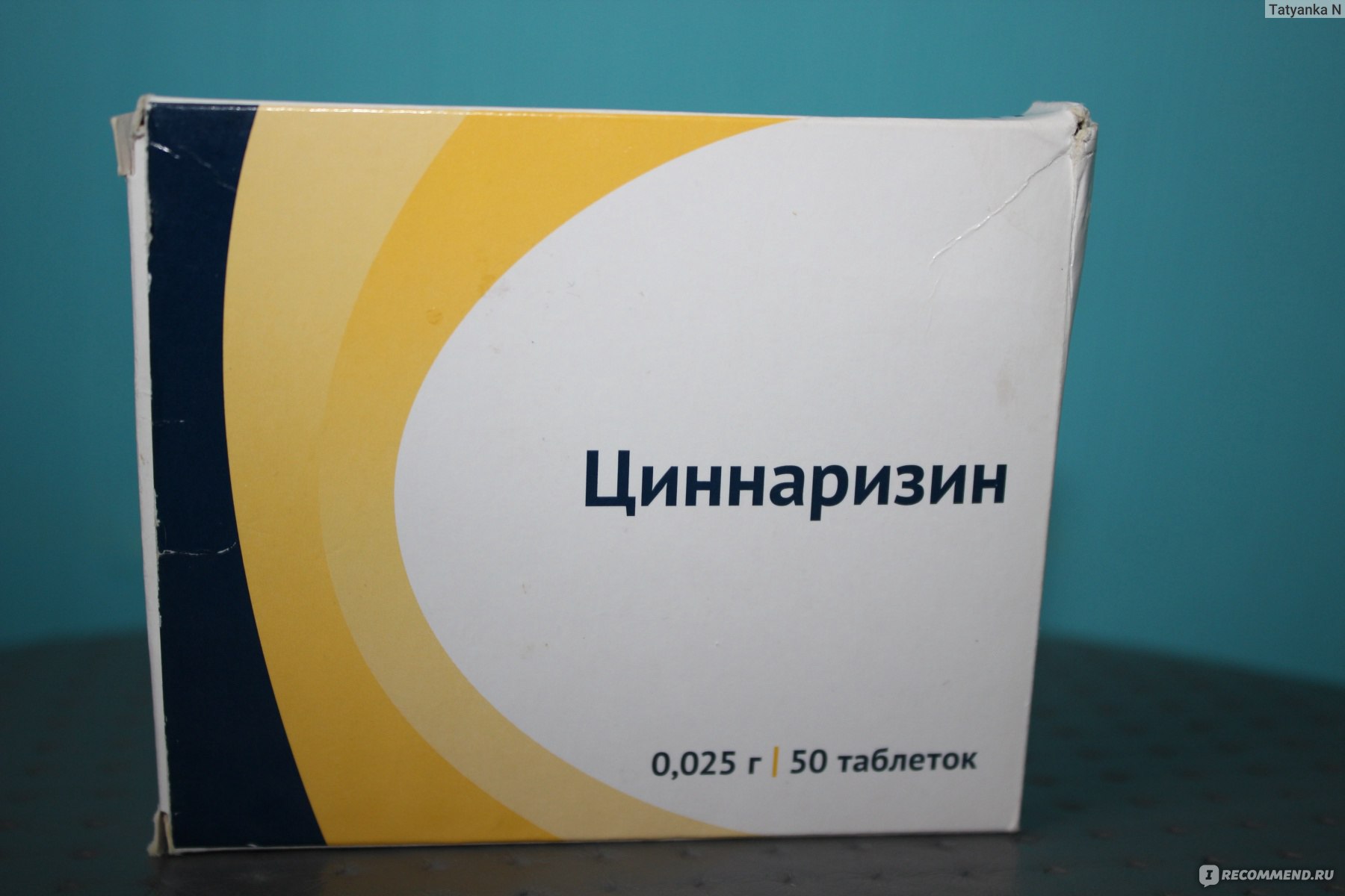 Циннаризин от чего. Циннаризин. Циннаризин таблетки. Циннаризин упаковка. Циннаризин таб.