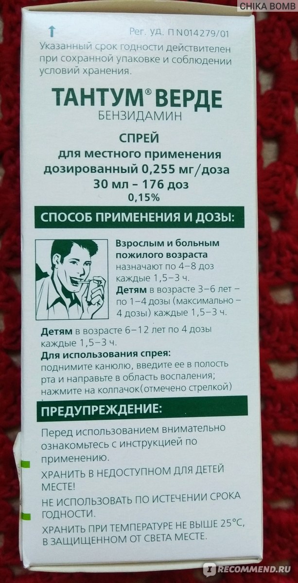 Тантум верде инструкция