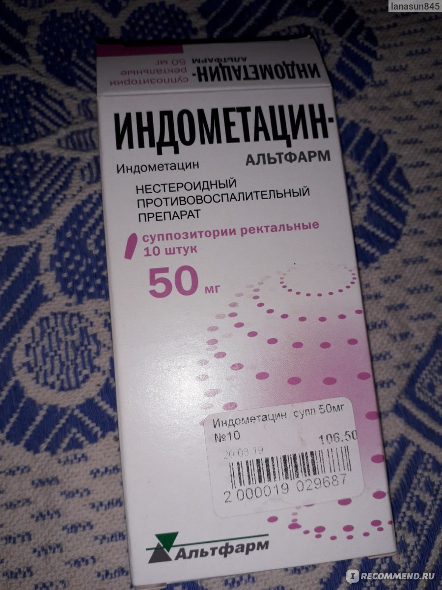 Индометацин 100 свечи инструкция по применению. Индометациновые свечи Альтфарм. Индометацин Альтфарм 100мг супп рект. Индометацин свечи Альтфарм 100. Индометацин 100 мг суппозитории ректальные.