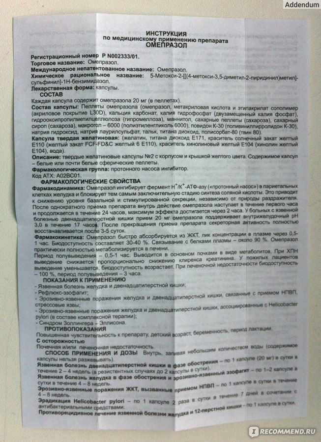 Омепразол obl. Омепразол 200мг. Омепразол фармакологическая. Омепразол фармакологическая группа препарата.