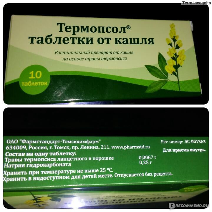 Какое лекарство нужно от кашля. Пастилки Термопсол. Кашля таблетки лекарство. Термопсол таблетки от кашля. Таблетки от кашля на растительной основе.