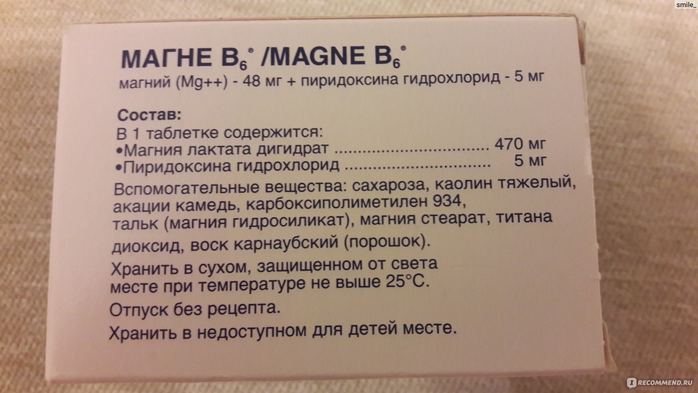 Сколько надо пить магния в день. Магне б6 пиридоксина гидрохлорид. Магний + магний в6. Магний пиридоксин. Магне в6 состав.
