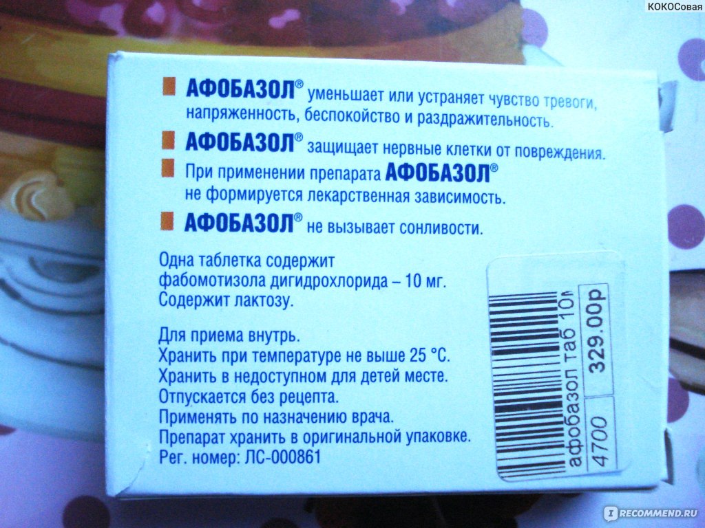 Афобазол отзывы после применения. Афобазол таб 10 мг 60. Успокоительное Афобазол. Таблетки от тревожности Афобазол. Успокаивающие таблетки Афобазол.