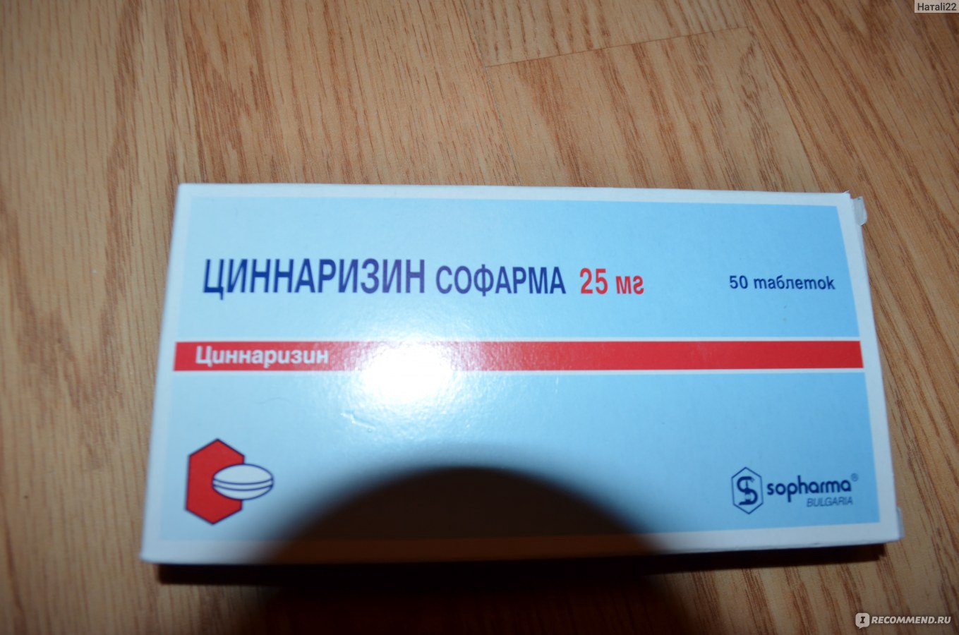 Циннаризин 25 мг. Таблетки циннаризин Софарма 25мг. Таблетка циннаризин Софарма 25. Циннаризин Софарма Болгария. Циннаризин 25 мг 50 Софарма.