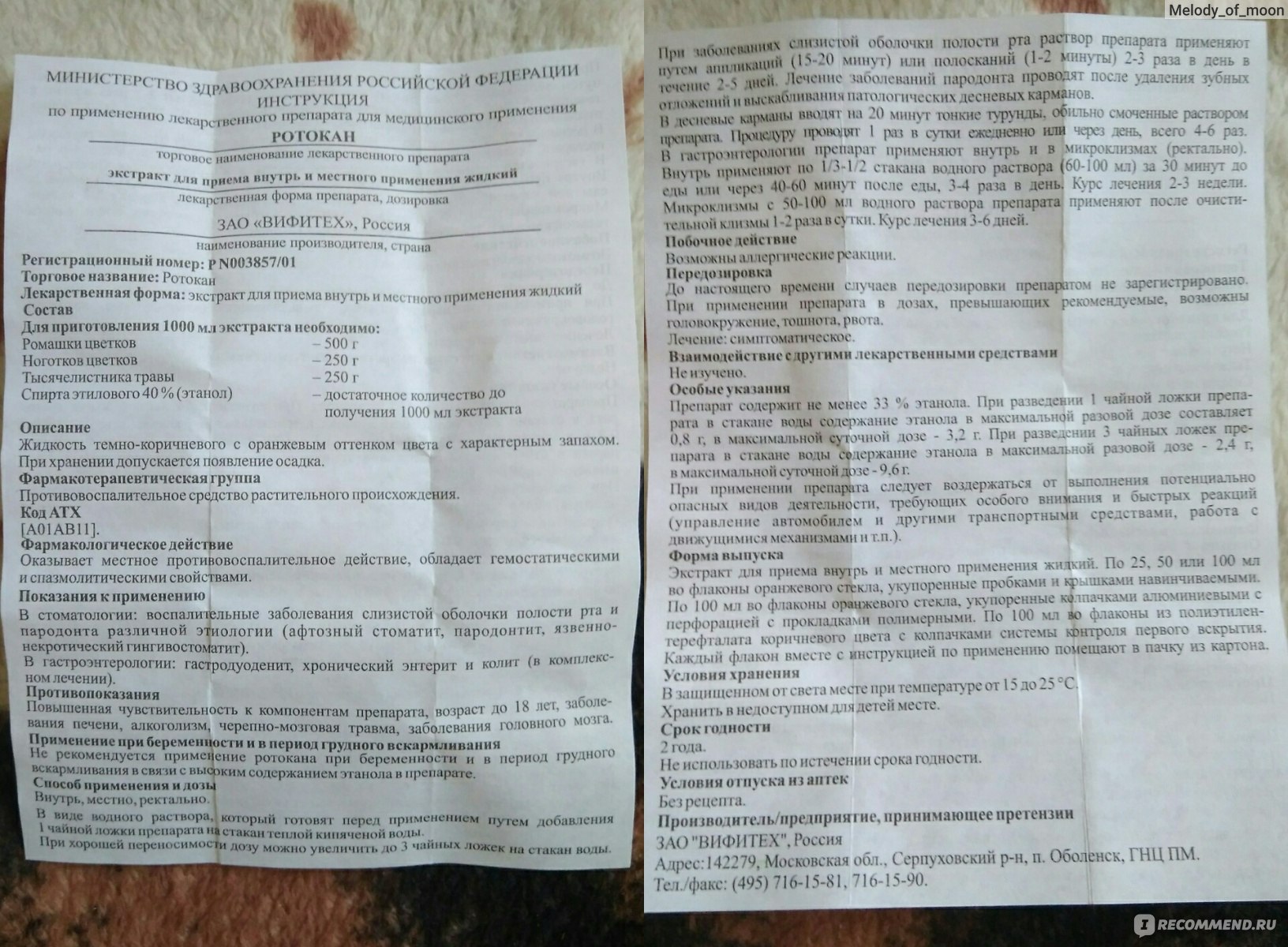 Ротокан как разводить для полоскания. Ротокан для полоскания инструкция. Ротокан при тонзиллите пробки. Ротокан после удаления зуба для полоскания. Ротокан инструкция по применению для полоскания.