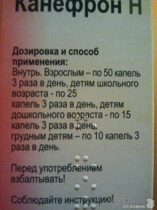 Можно ли пить канефрон. Канефрон способ применения и дозы. Канефрон н дозировка. Дозировка канефрона. Канефрон сколько таблеток.