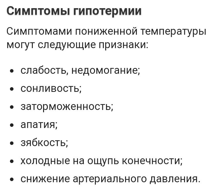 Признаки температуры у взрослых. Симптомы низкой температуры. Симптомы понижения температуры. Признаки пониженной температуры. Причины пониженной температуры тела.