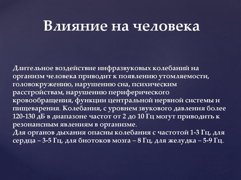 Воздействие ультразвука на организм человека презентация