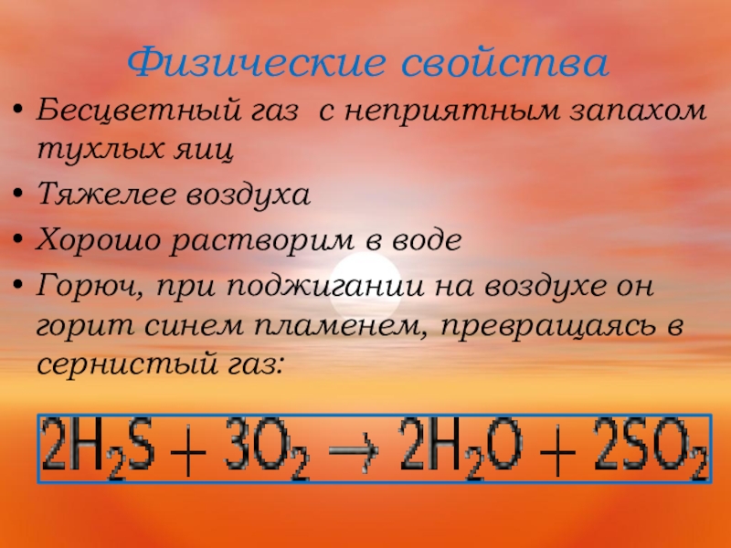 Газ с запахом тухлых яиц. ГАЗ С неприятным запахом тухлых яиц. Бесцветный ГАЗ С запахом тухлых яиц. ГАЗЫ С неприятным запахом химия. Бесцаетный ГПЗ С непричьным гпзом тухлях яиц.