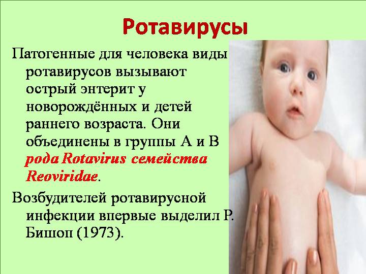 Стул после ротавируса у ребенка