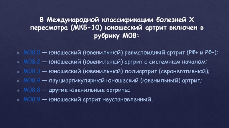 Контрактуры суставов код по мкб