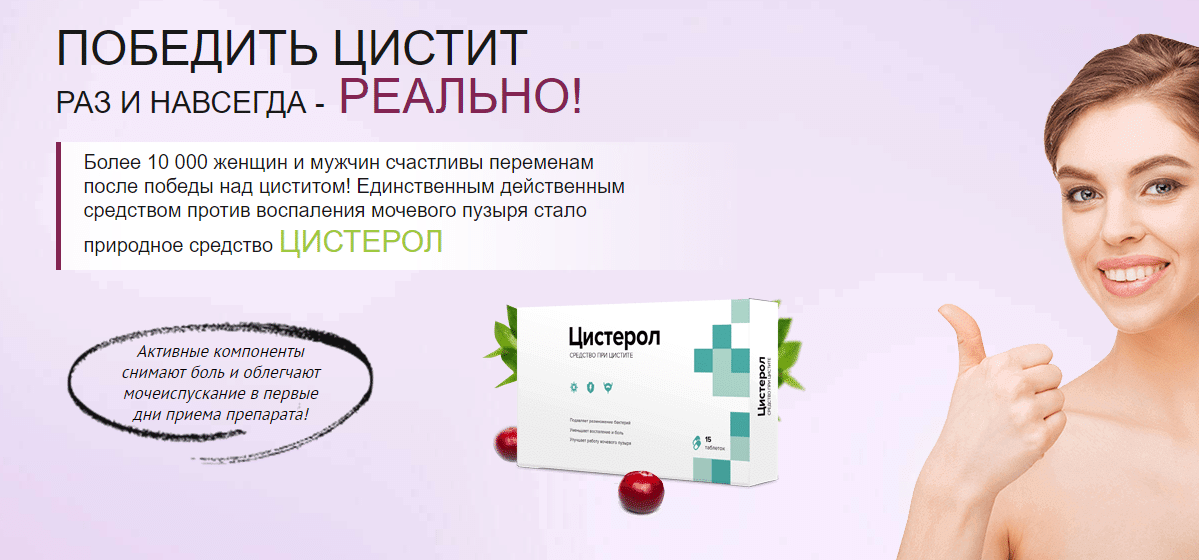 Лучшие средства от женщин. Препараты от цистита. Эффективное средство от цистита. Хороший препарат от цистита. Препараты от цистита у женщин.